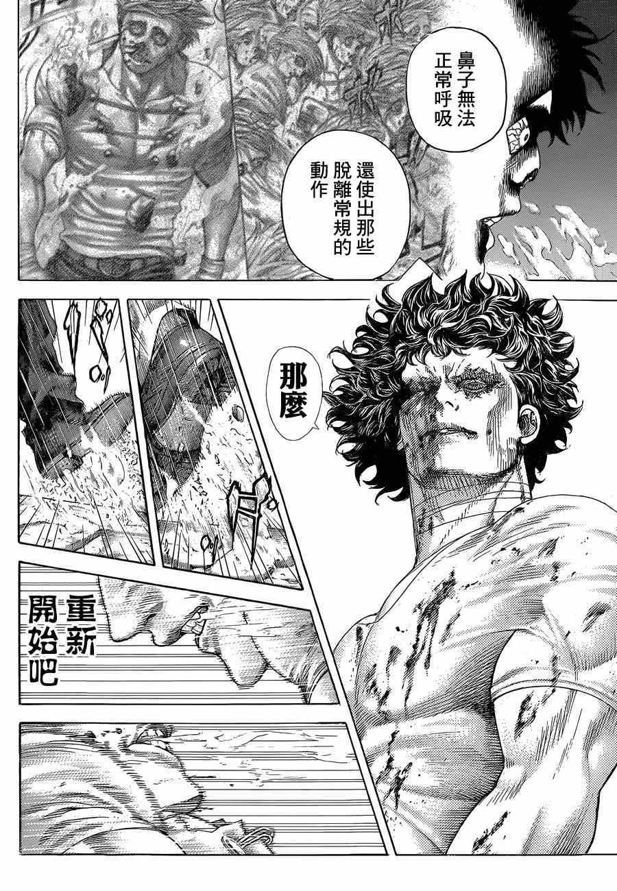 噬谎者武力排名漫画,第385话1图