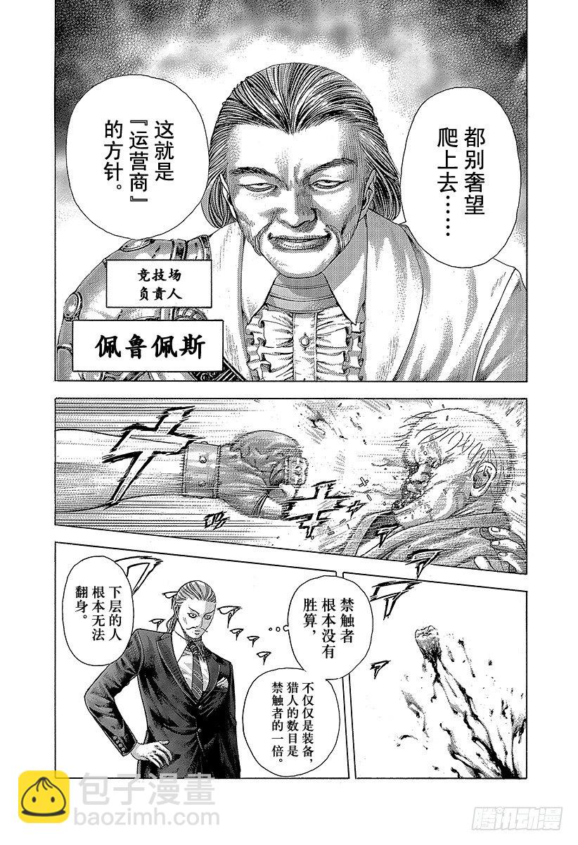 噬谎者真人版电影漫画,第343话 万马券2图