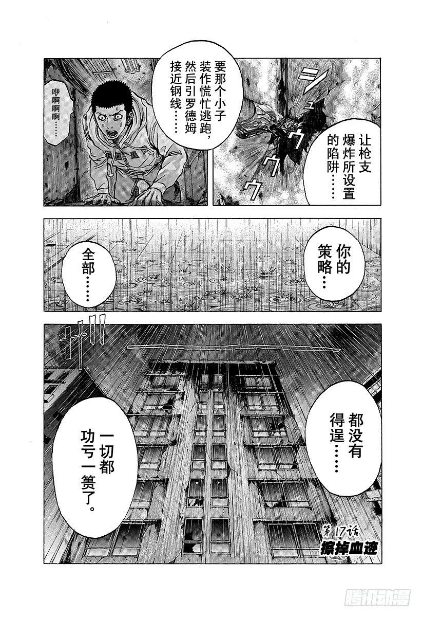 噬谎者迅雷下载漫画,第17话 擦掉血迹1图