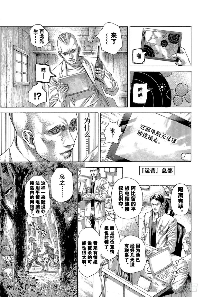 噬谎者在线观看 电影漫画,第416话 相残1图