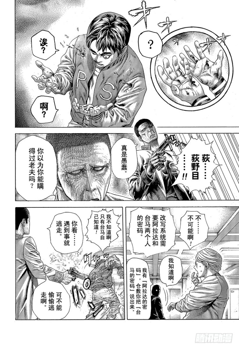 噬谎者迅雷下载漫画,第447话 肉的记忆1图