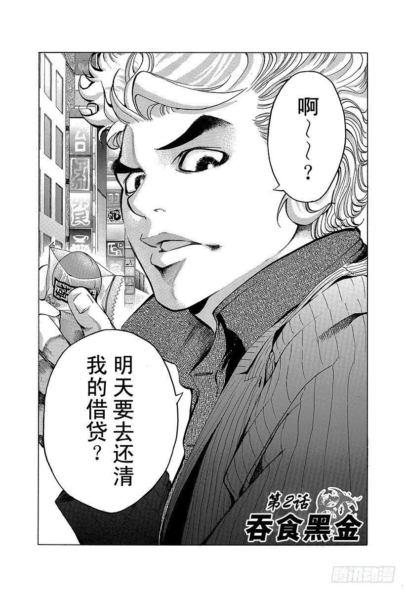 噬谎者漫画,第2话 吞食黑金2图