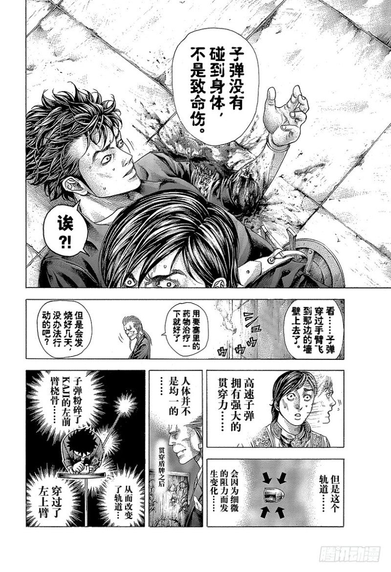 噬谎者真人版2漫画,第373话 被贯穿的期待2图