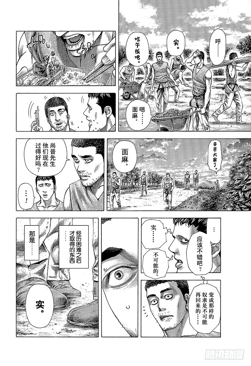 噬谎者真人版未删减版漫画,第359话 刻骨铭心的滋味2图