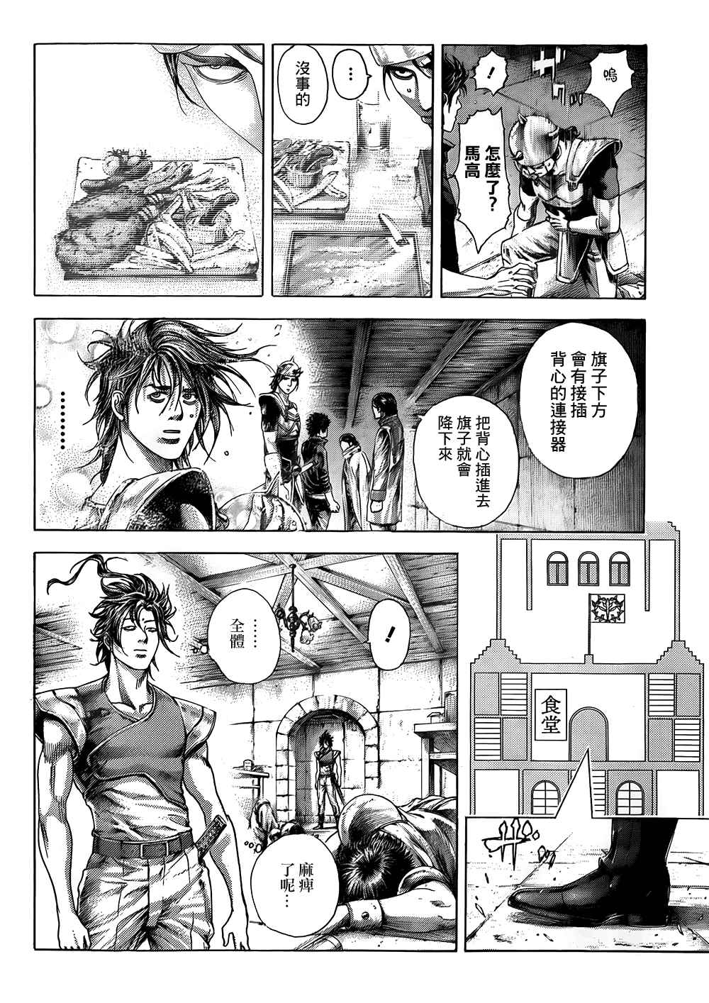 噬谎者观看顺序漫画,第362话1图