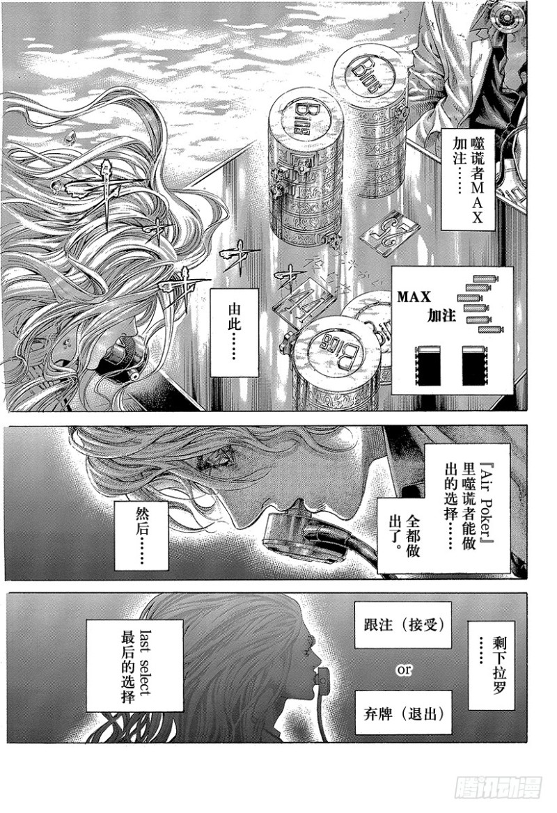 噬谎者解说全集漫画漫画,第461话 看破的地雷1图