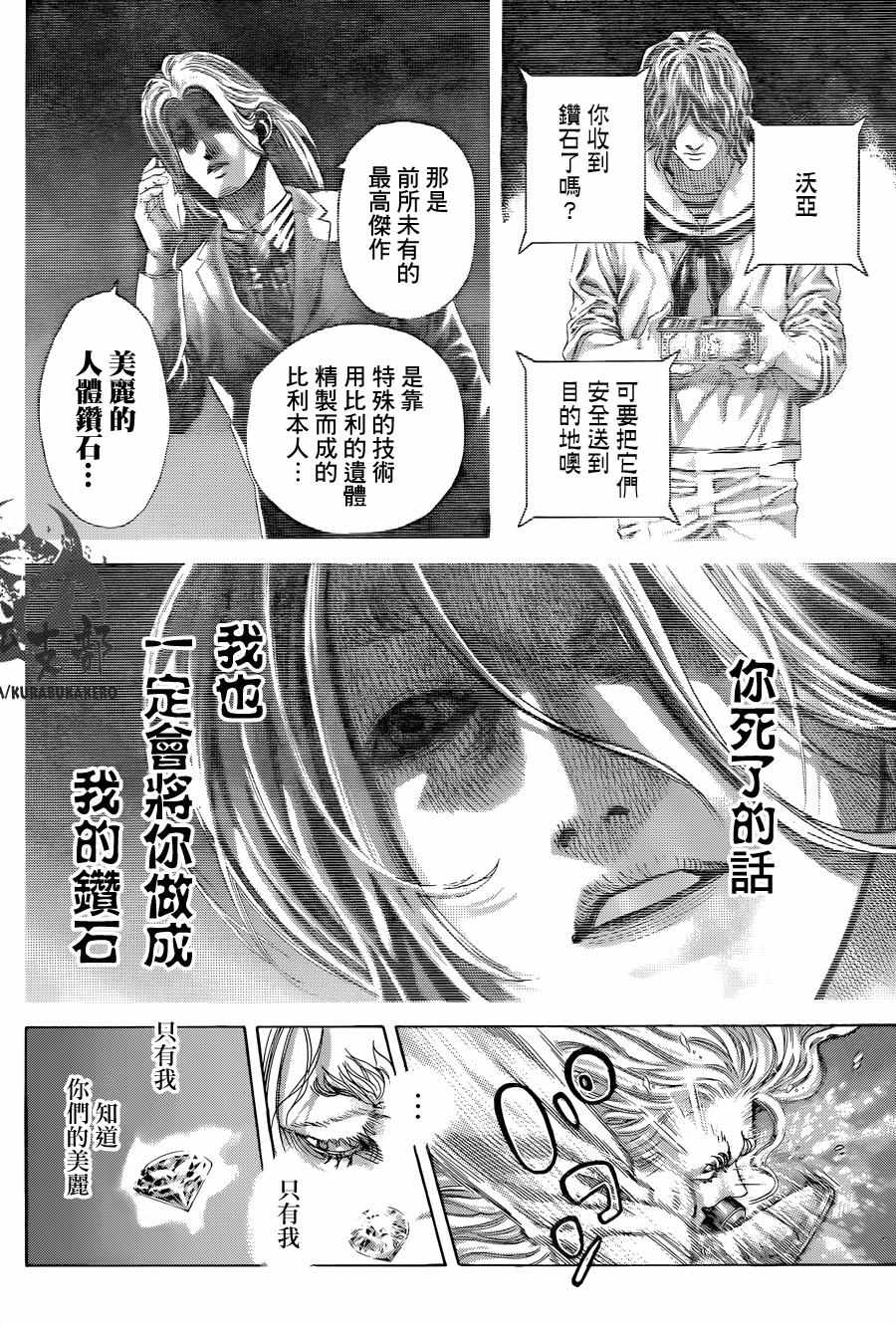 噬谎者武力排名漫画,第466话2图