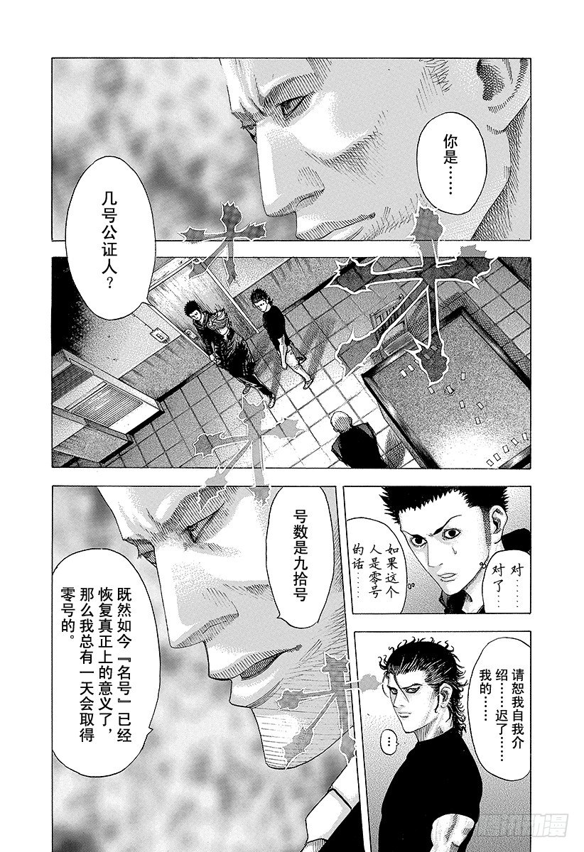 噬谎者人物介绍漫画,第72话 真正的实力2图