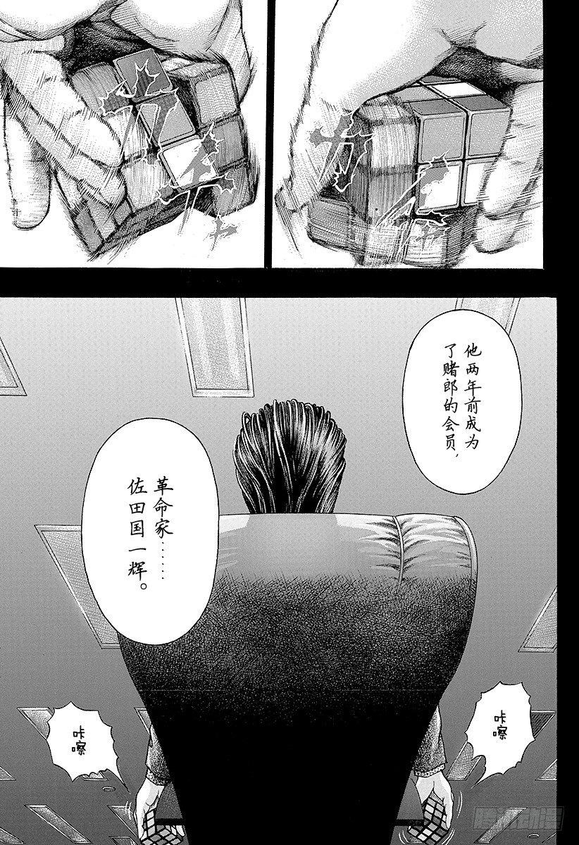 噬谎者电影漫画,第35话 革命家、现身！！1图