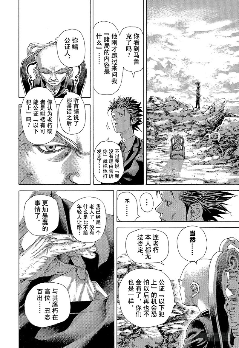 噬谎者漫画,第476话 被托付的手帕2图