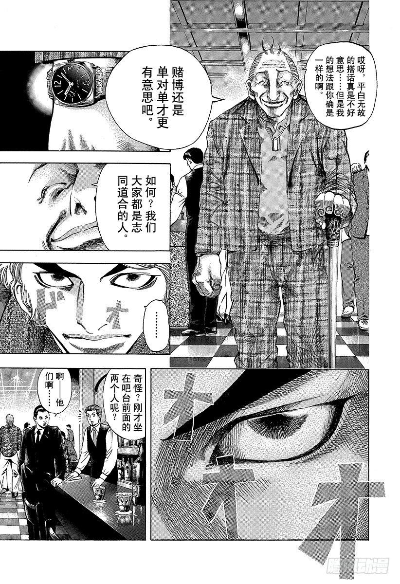 噬谎者武力排名漫画,第4话 秘密1图