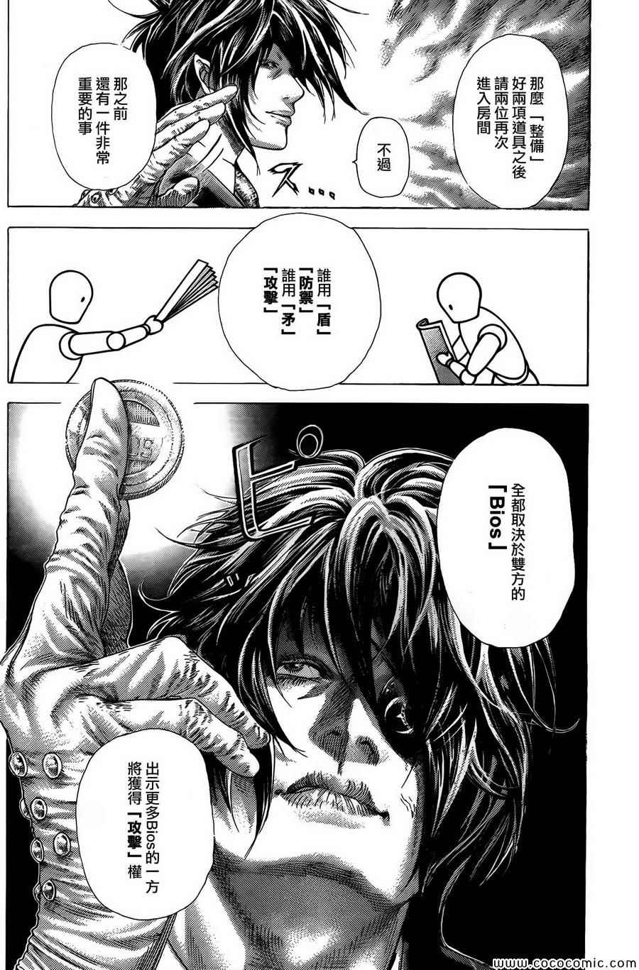 噬谎者漫画,第365话2图