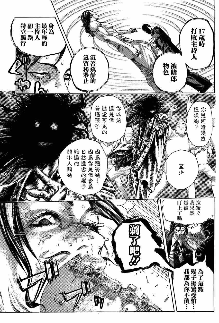 噬谎者伽罗漫画,第413话2图