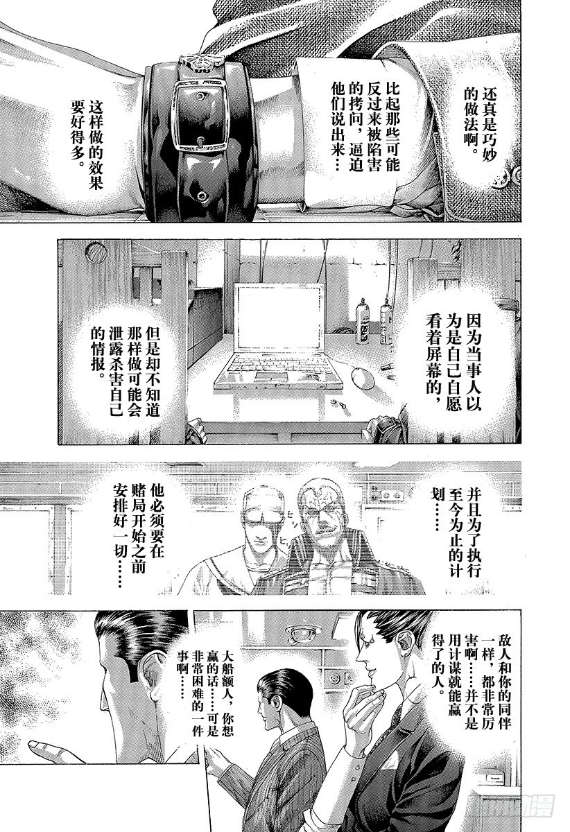 噬谎者真人版未删减版漫画,第297话 疯狂的直球1图