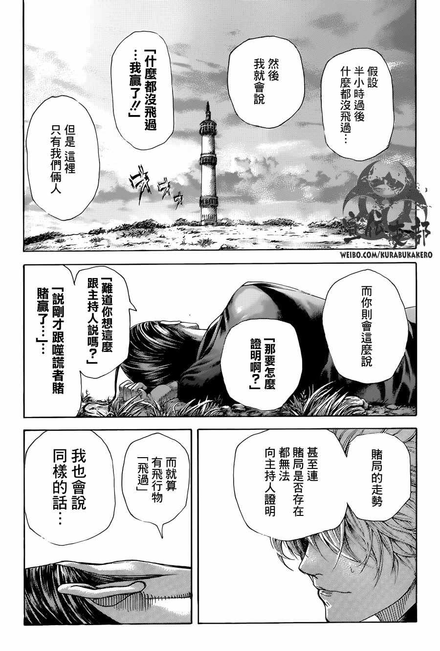 噬谎者漫画完整版漫画,第474话1图