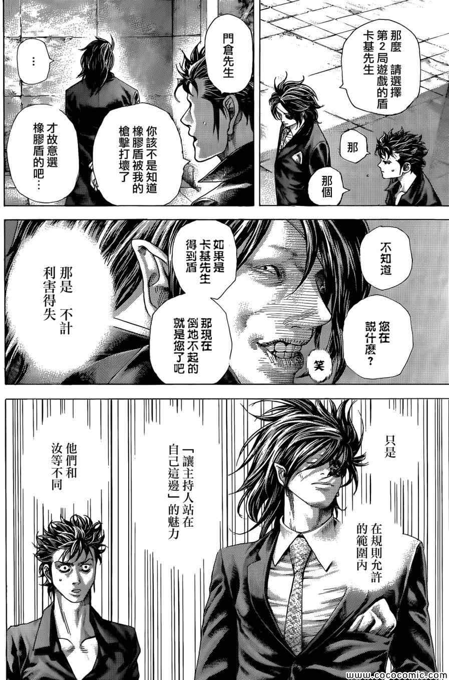 噬谎者真人版2漫画,第372话2图