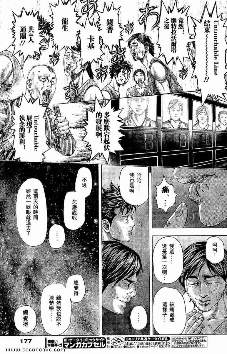 噬谎者在线观看完整版免费漫画,第346话1图