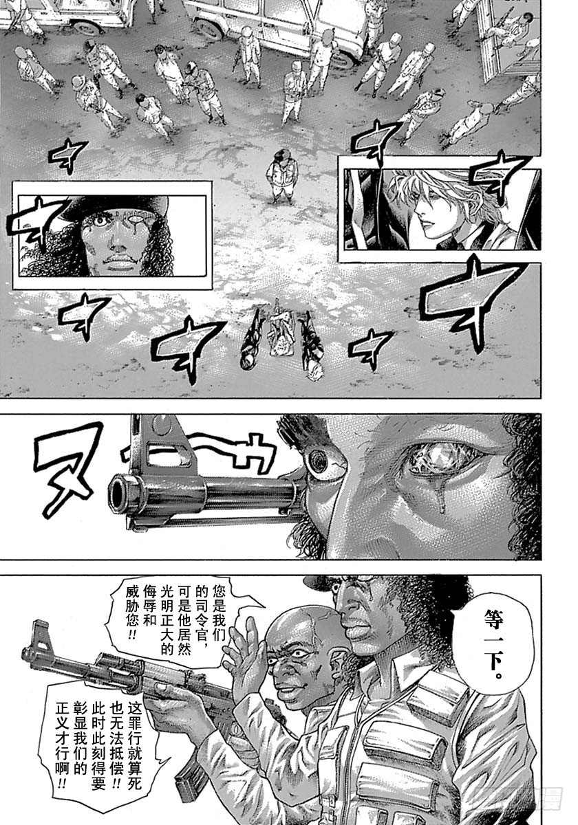 噬谎者真人版电影百度云漫画,第536话1图