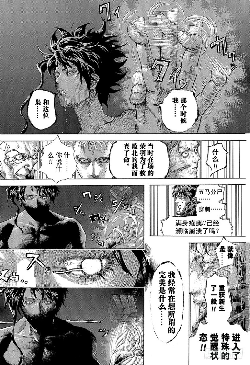 噬谎者真人版电影漫画,第456话 粉身碎骨的加注2图