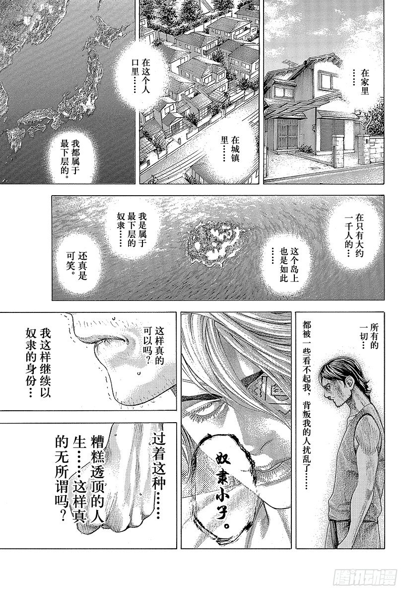 噬谎者在线观看漫画,第337话 被掩盖的恶意1图