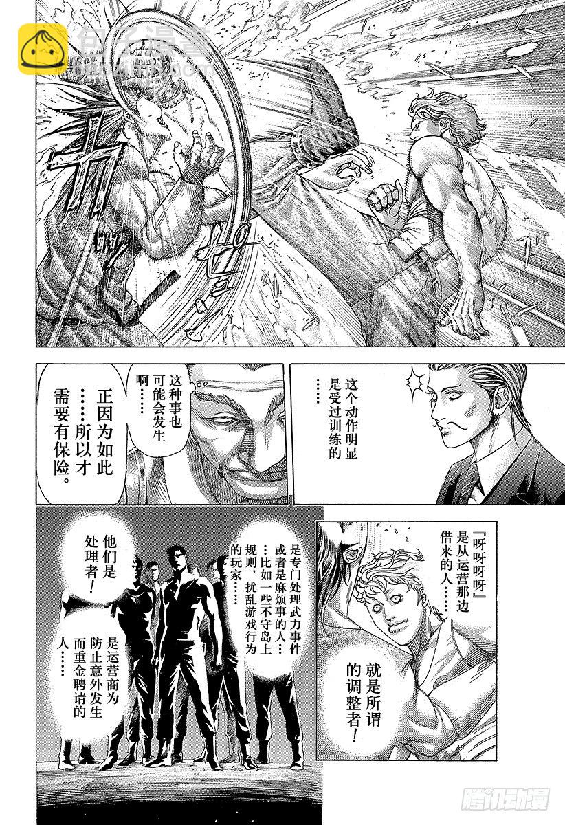 噬谎者真人版未删减版漫画,第344话 调整者2图