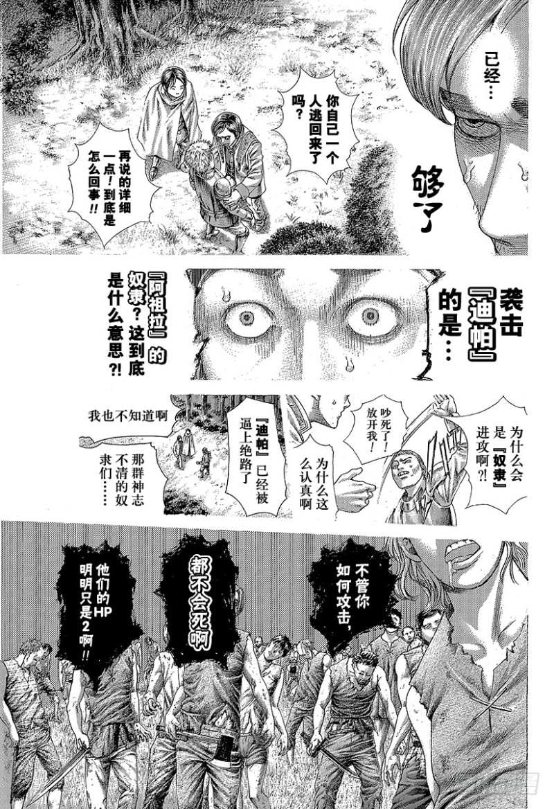 噬谎者人物介绍漫画,第402话 统一者1图