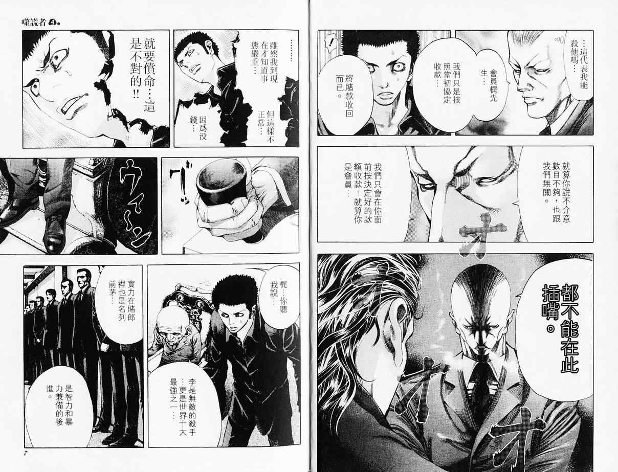 噬谎者迅雷下载漫画,第4卷1图