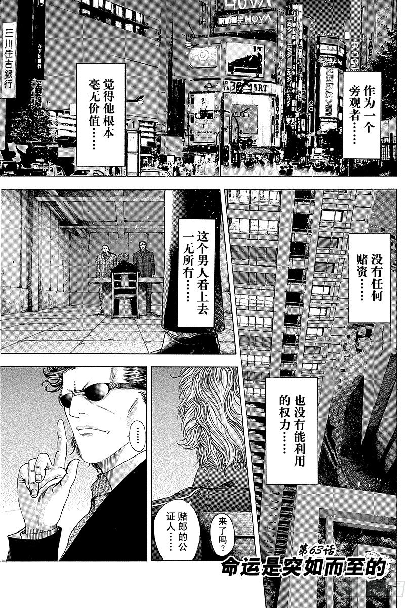 噬谎者武力排名漫画,第63话 命运是突如而至的1图