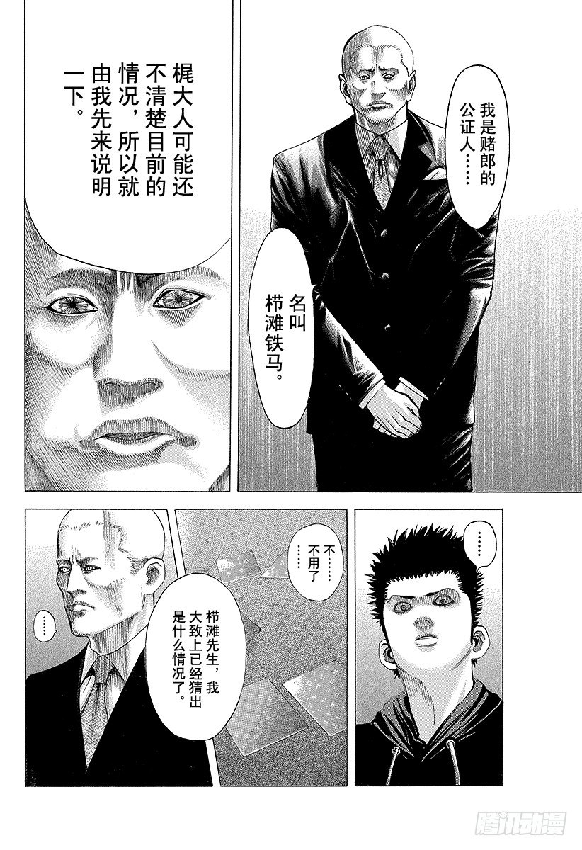 噬谎者电影下载漫画,第71话 我的价值2图