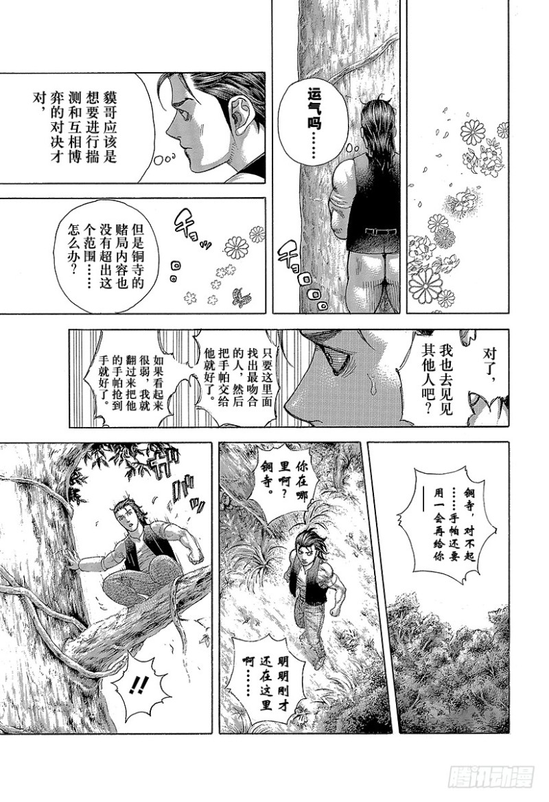 噬谎者漫画,第480话 说不定会有好事1图