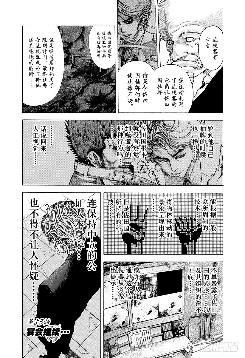 噬谎者2漫画,第53话 宴会继续1图