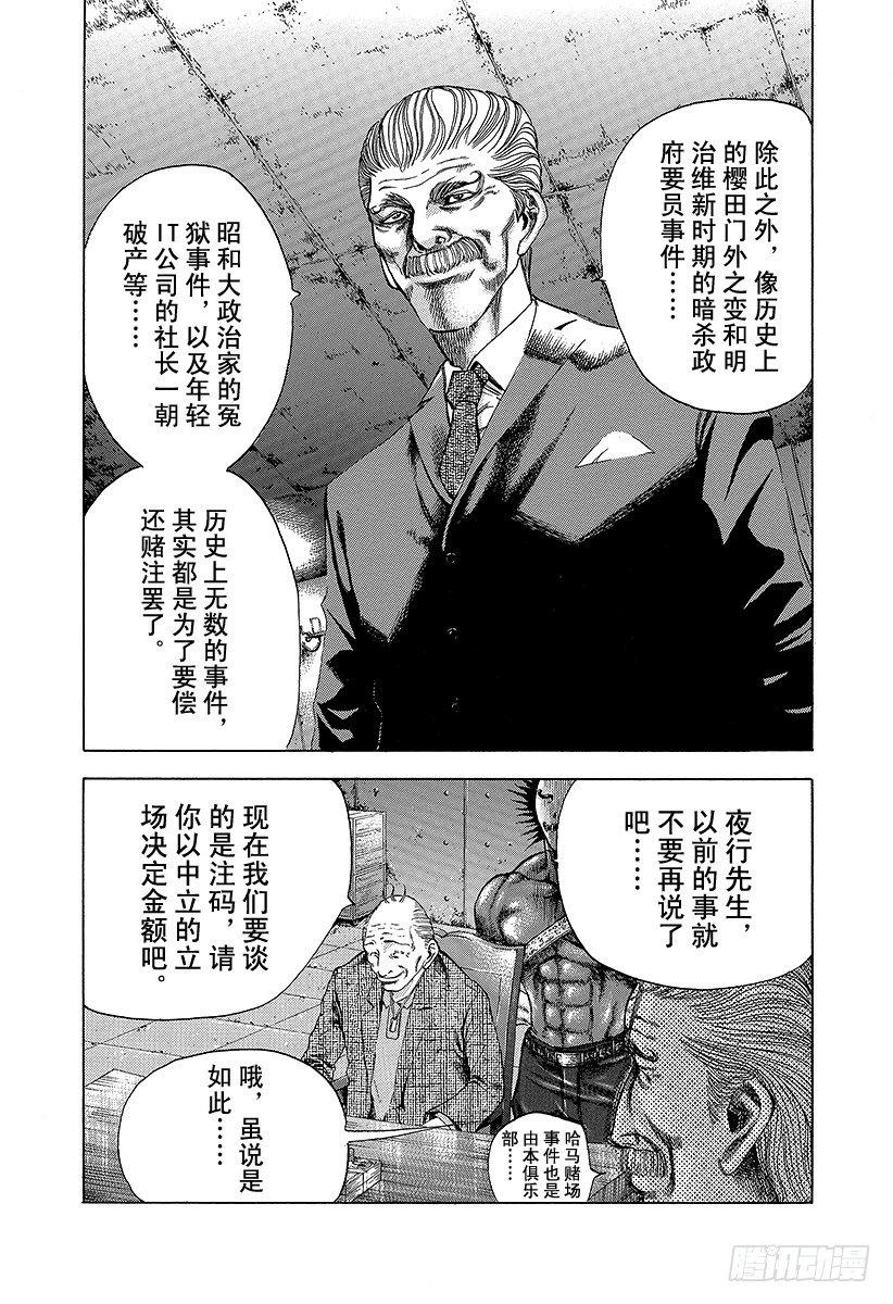 噬谎者真人版2漫画,第5话 物品的价值2图