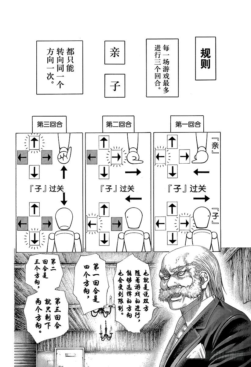 噬谎者真人版2漫画,第333话 静寂的序盘2图