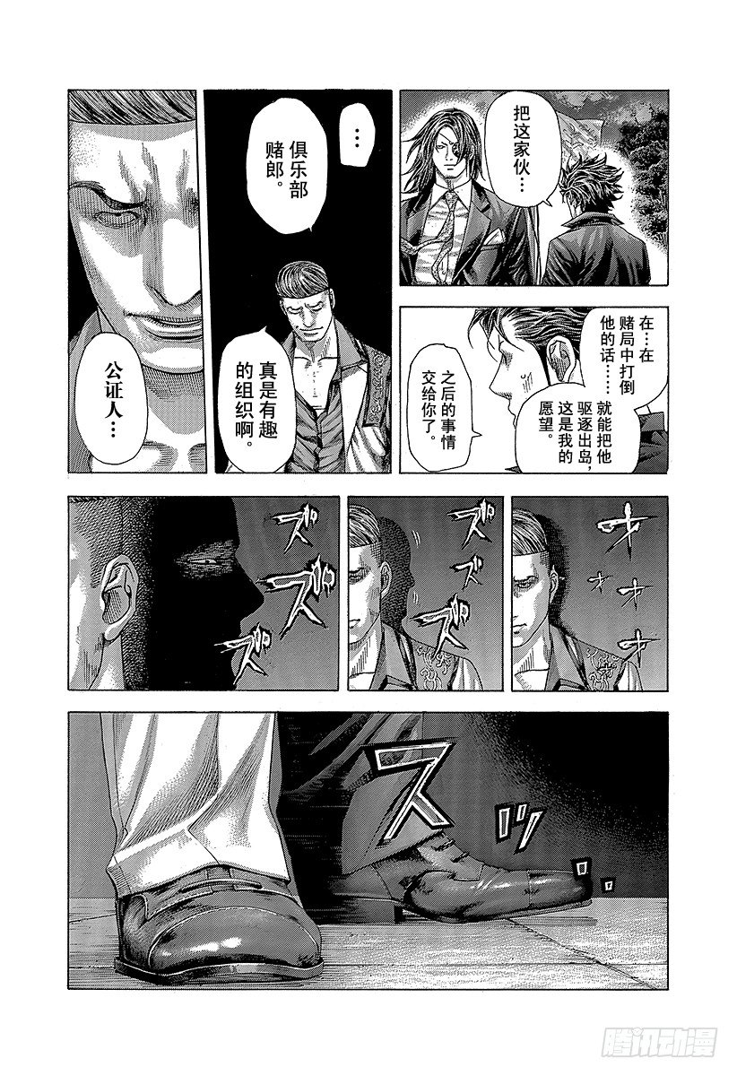 噬谎者在线观看完整版免费漫画,第363话 互相煽动2图