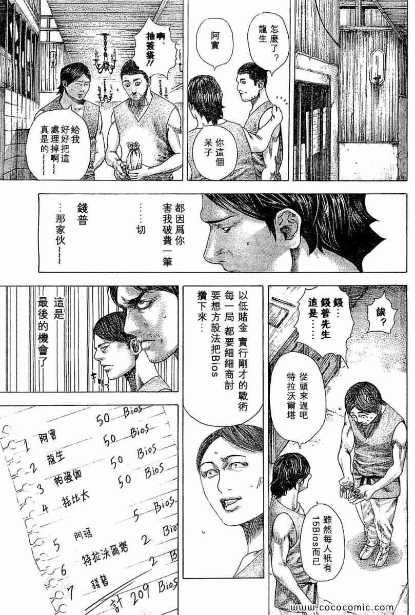 噬谎者动漫漫画,第338话1图