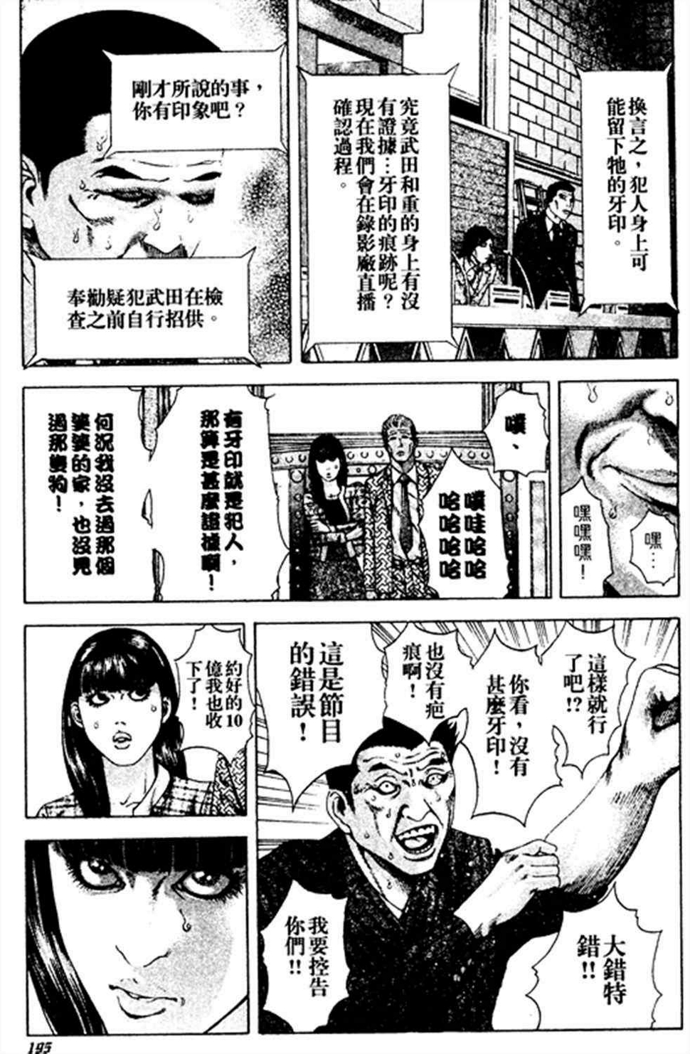 噬谎者观看顺序漫画,第186话1图