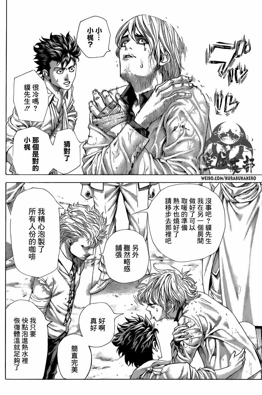 噬谎者结局漫画,第469话2图