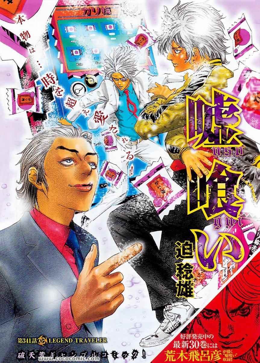 噬谎者2丢手帕漫画,第341话1图