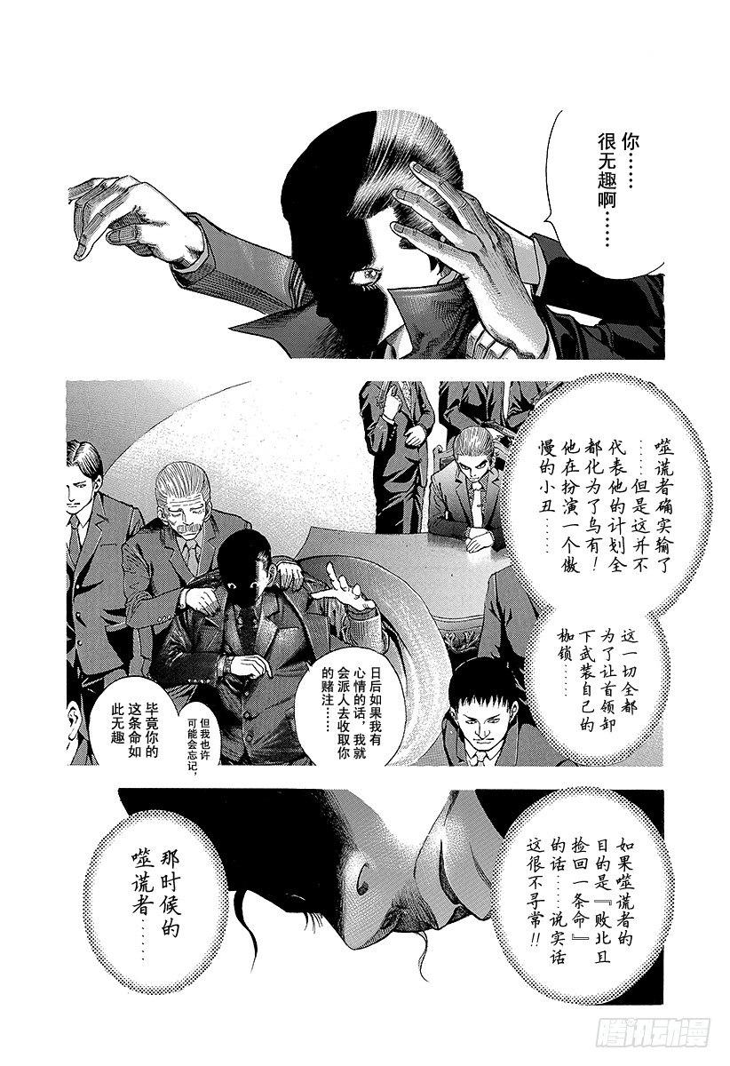 噬谎者拉罗漫画,第23话 卷土重来1图