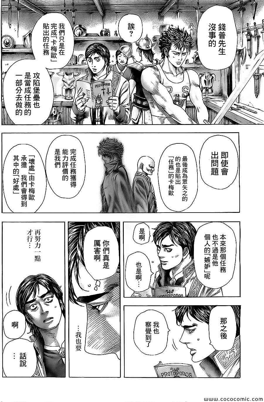 噬谎者拉罗漫画,第360话2图