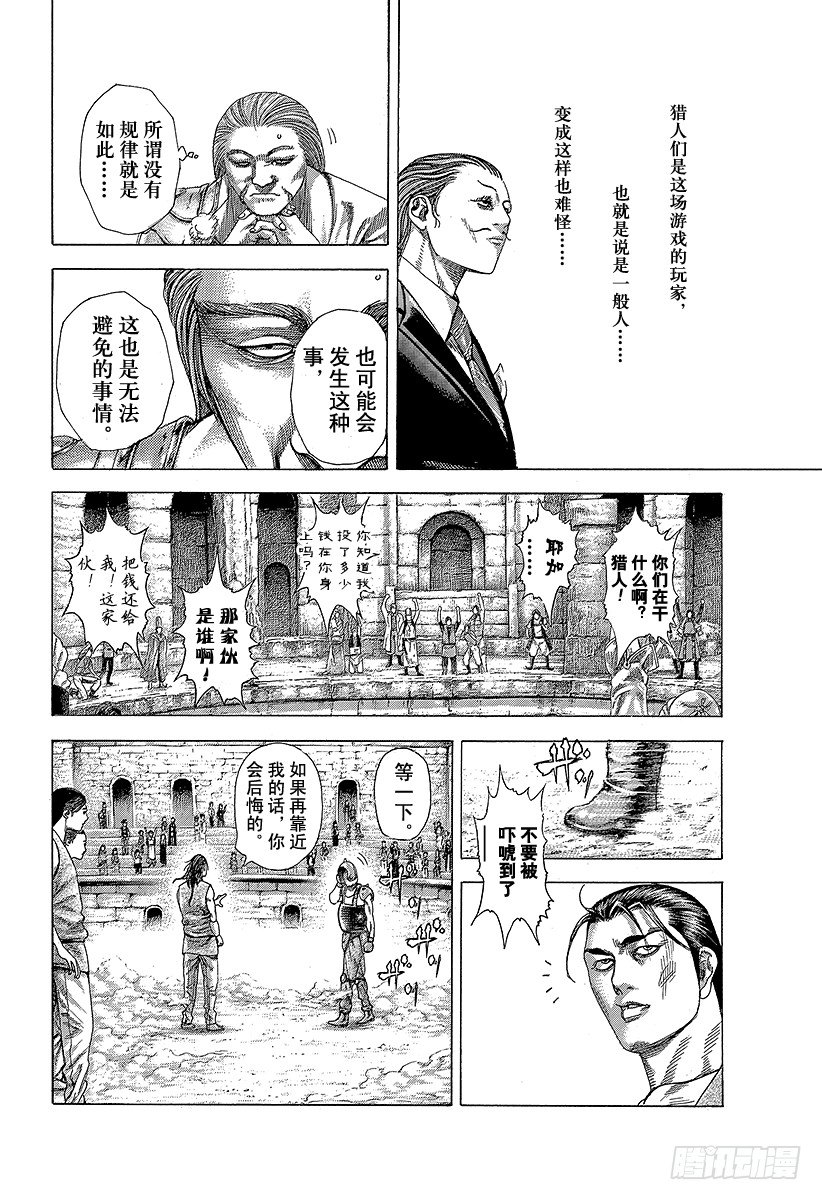 噬谎者真人版未删减版漫画,第344话 调整者2图