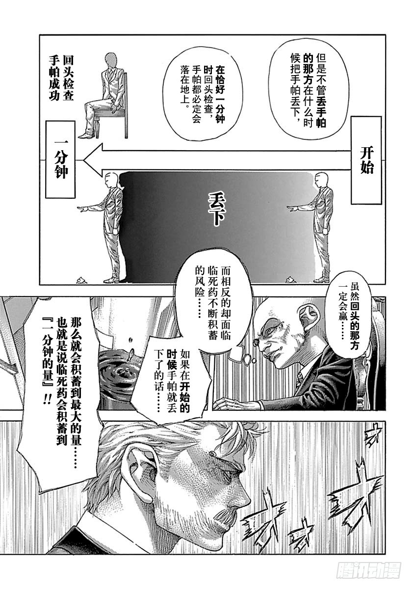 噬谎者解说全集漫画漫画,第501话1图