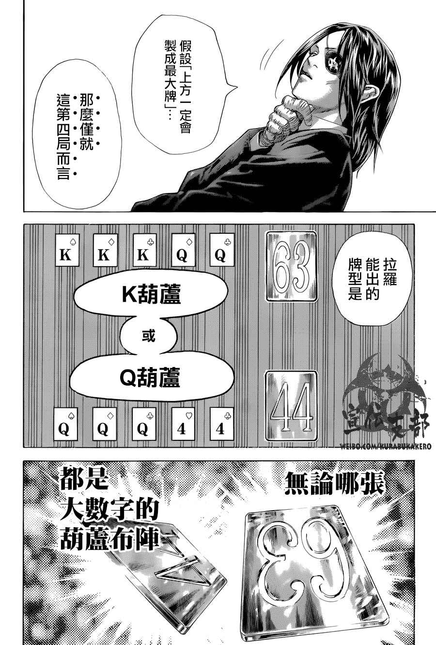 噬谎者人物介绍漫画,第453话1图