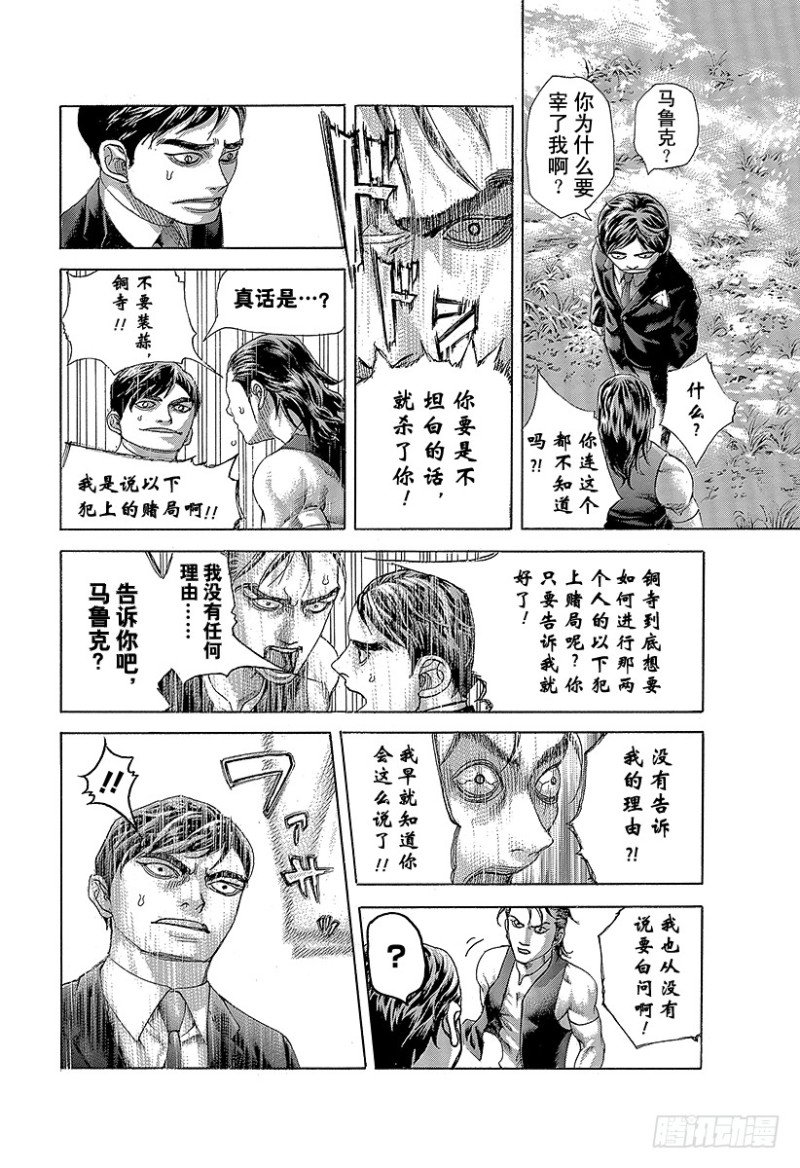 噬谎者真人版电影迅雷下载漫画,第480话 说不定会有好事2图