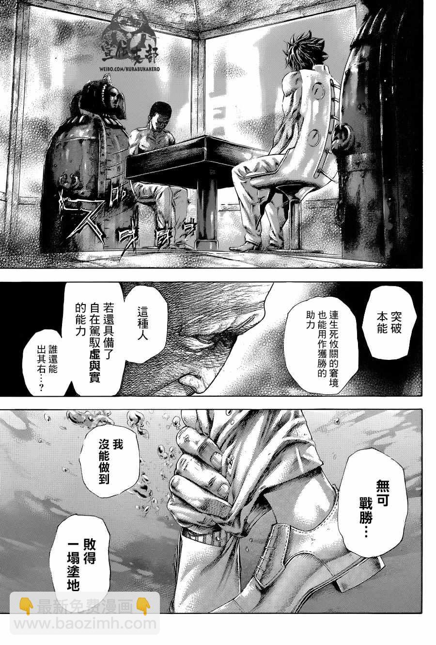 噬谎者伽罗漫画,第468话1图