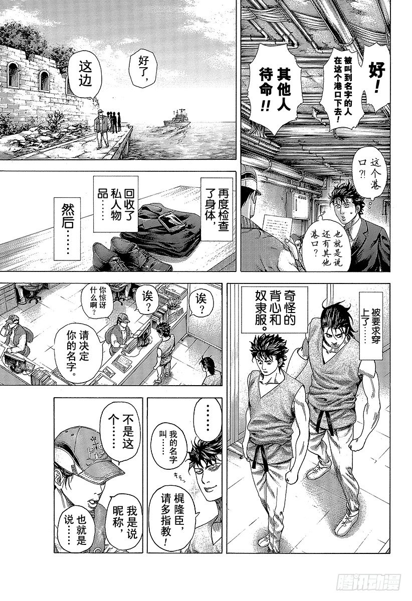 噬谎者真人版免费观看漫画,第341话 LEGEND TRA2图