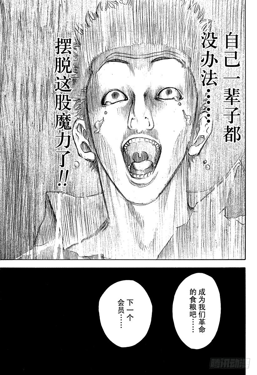 噬谎者在线观看漫画,第37话 尊贵的生命2图