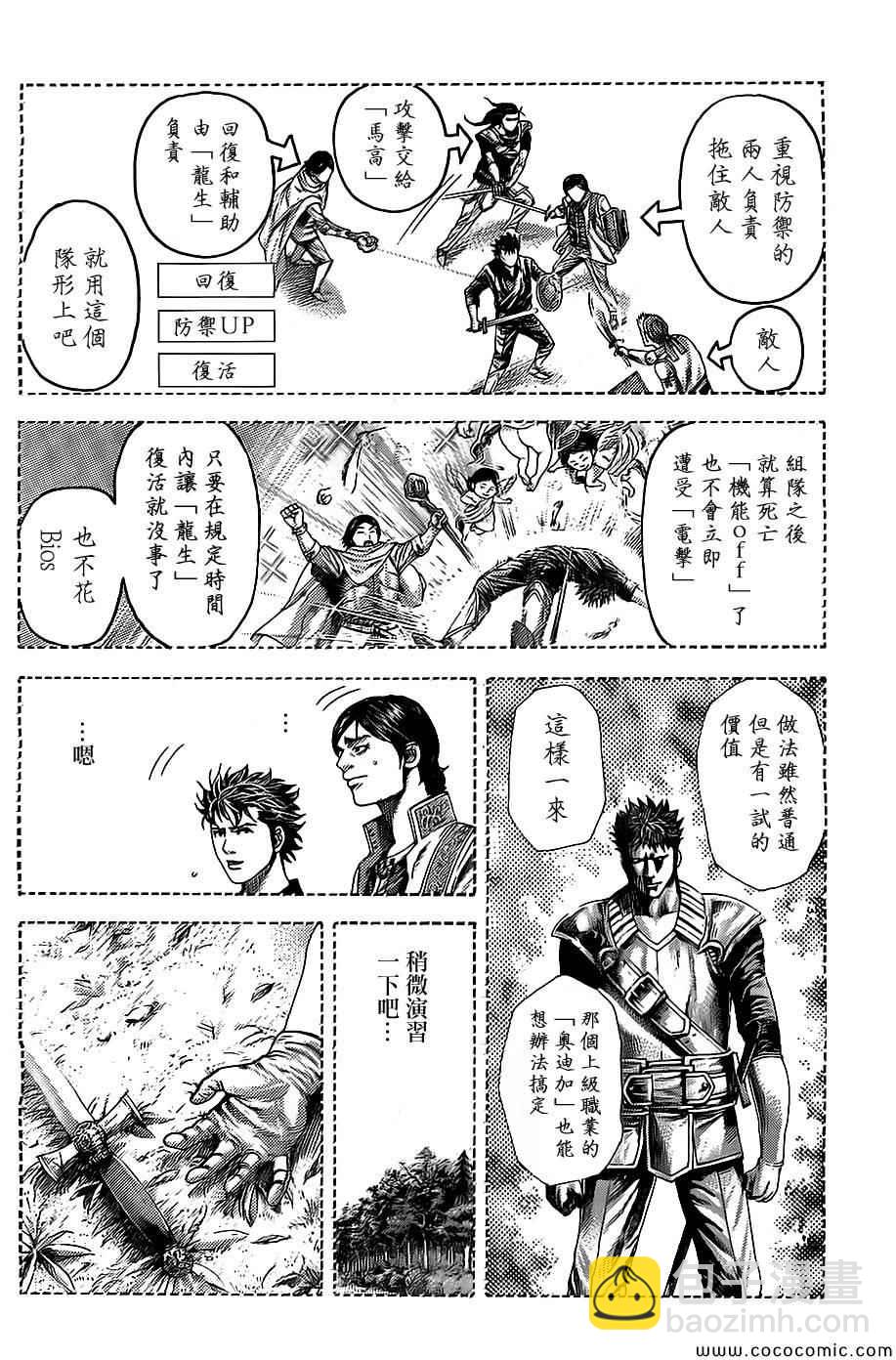 噬谎者观看顺序漫画,第361话2图