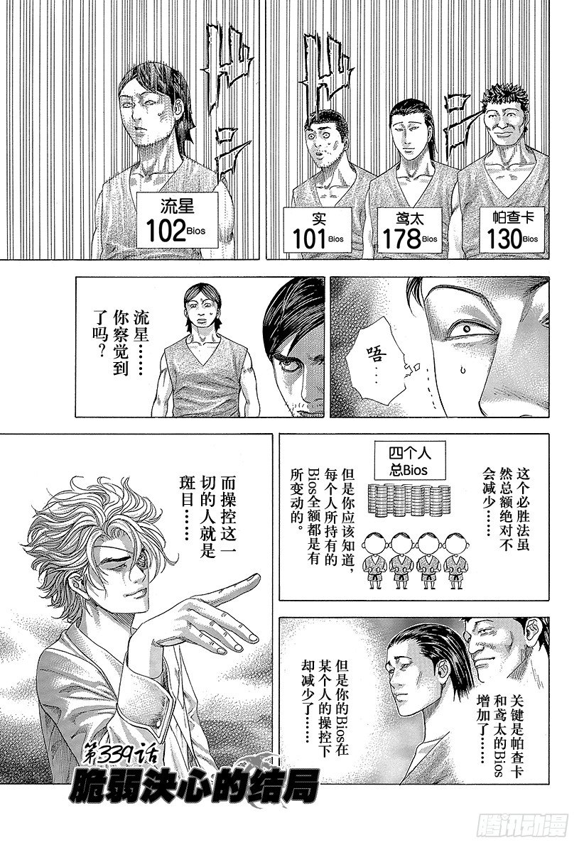 噬谎者真人版电影百度云漫画,第339话 脆弱决心的结局1图