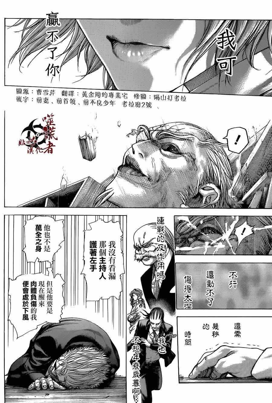 噬谎者真人版电影百度云漫画,第419话2图